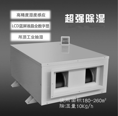 涂裝車(chē)間、噴漆房、晾干房用除濕機，干燥快不發(fā)白