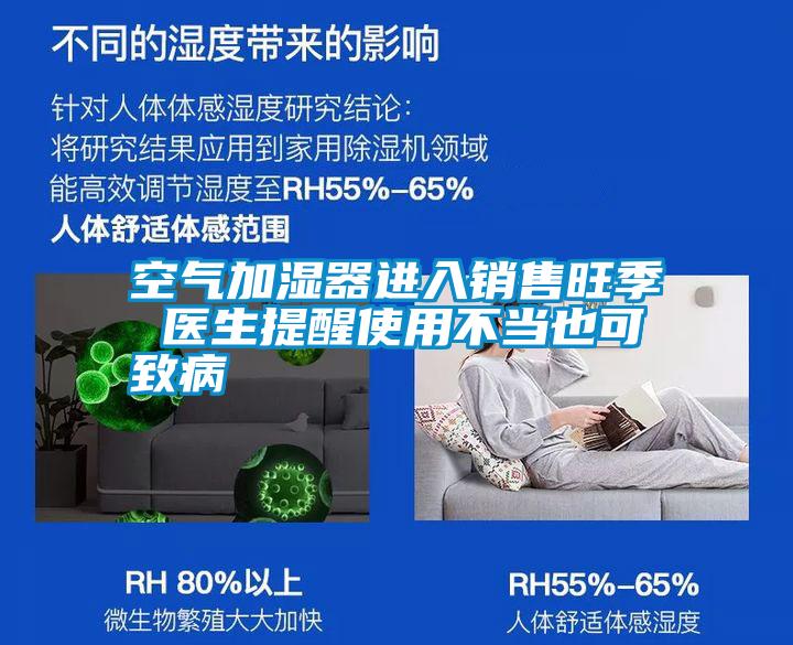 空氣加濕器進(jìn)入銷(xiāo)售旺季 醫生提醒使用不當也可致病