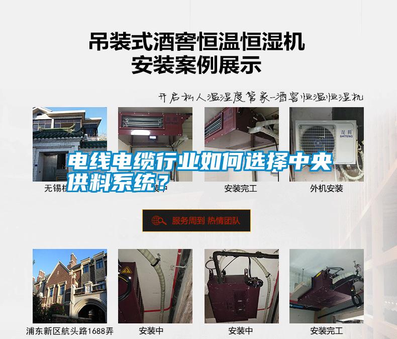 電線(xiàn)電纜行業(yè)如何選擇中央供料系統？