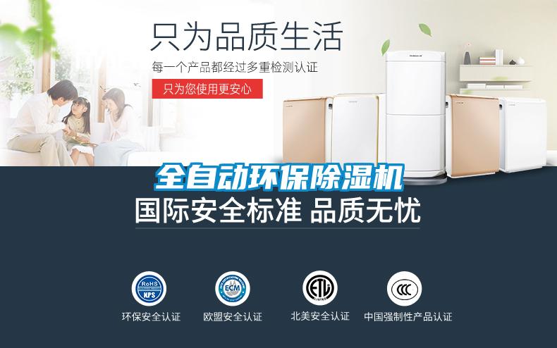 全自動(dòng)環(huán)保除濕機