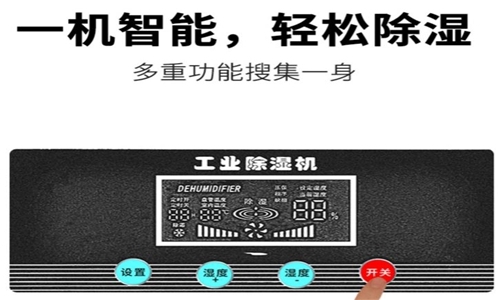 除濕機，讓室內無(wú)“濕”自通