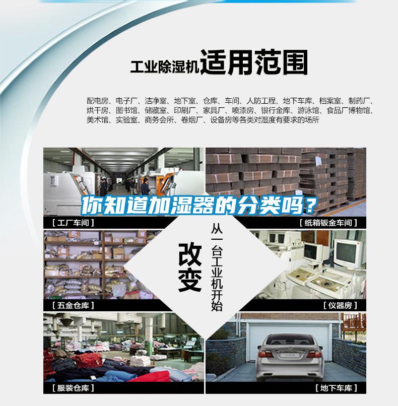 你知道加濕器的分類(lèi)嗎？
