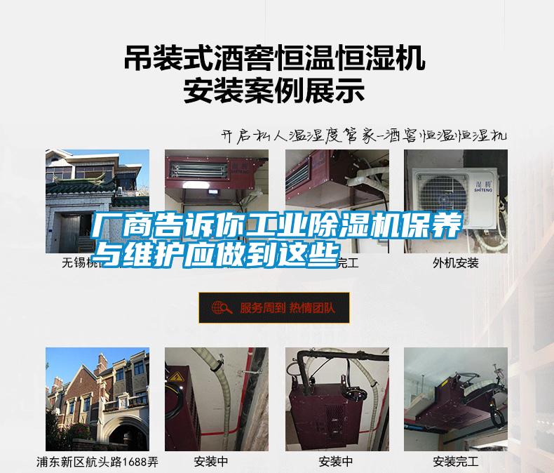 廠(chǎng)商告訴你工業(yè)除濕機保養與維護應做到這些