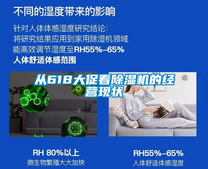 從618大促看除濕機的經(jīng)營(yíng)現狀