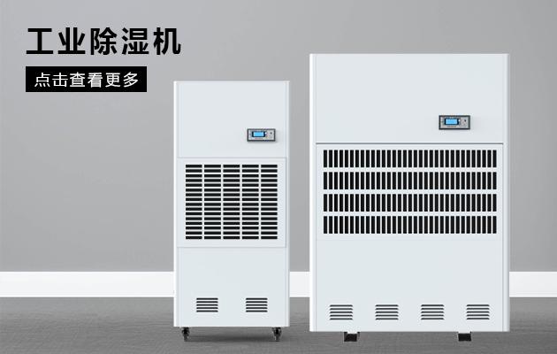 工業(yè)除濕機溫濕度到多少度合適？