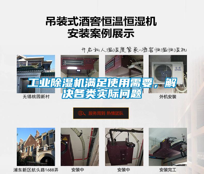 工業(yè)除濕機滿(mǎn)足使用需要，解決各類(lèi)實(shí)際問(wèn)題