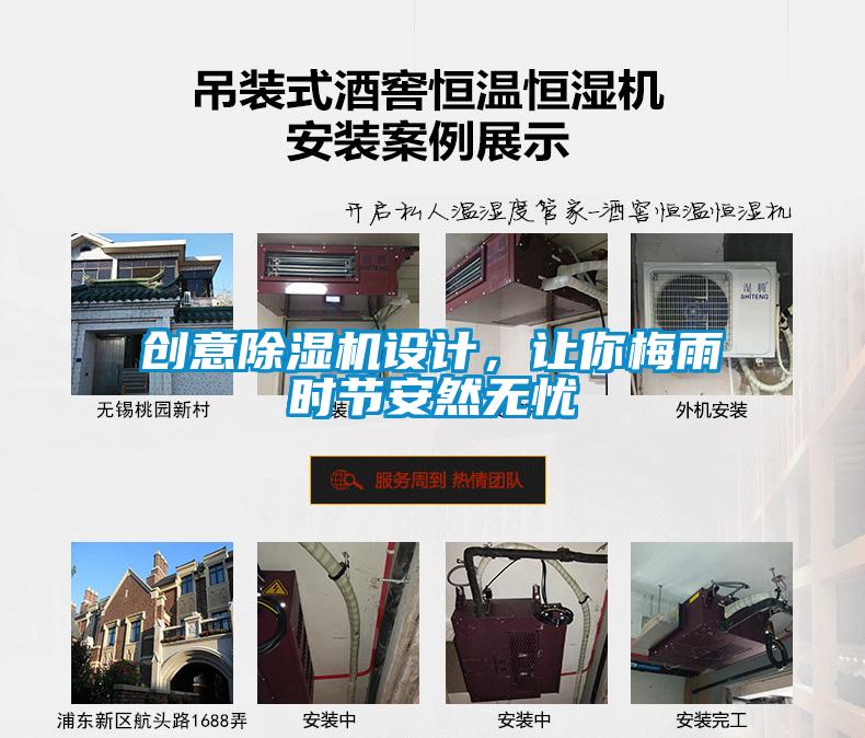 創(chuàng  )意除濕機設計，讓你梅雨時(shí)節安然無(wú)憂(yōu)
