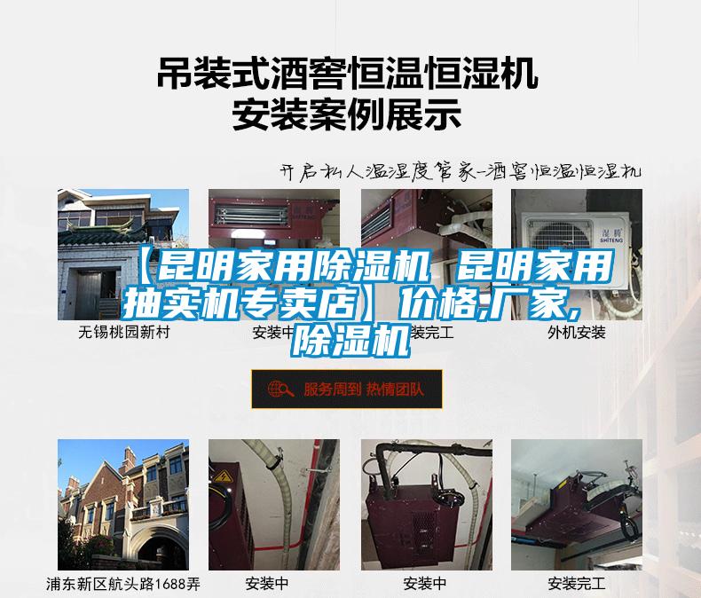 【昆明家用除濕機 昆明家用抽實(shí)機專(zhuān)賣(mài)店】?jì)r(jià)格,廠(chǎng)家,除濕機