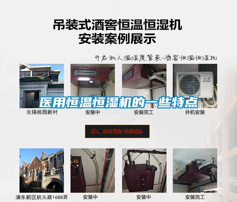 醫用恒溫恒濕機的一些特點(diǎn)