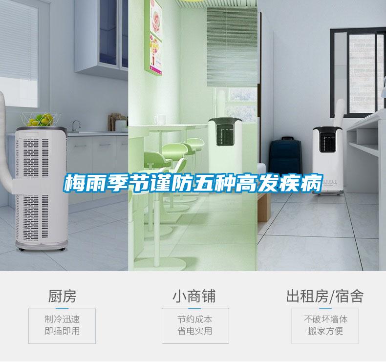 梅雨季節謹防五種高發(fā)疾病