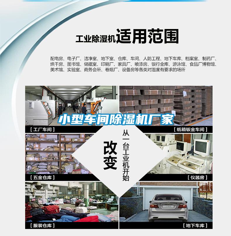 小型車(chē)間除濕機廠(chǎng)家
