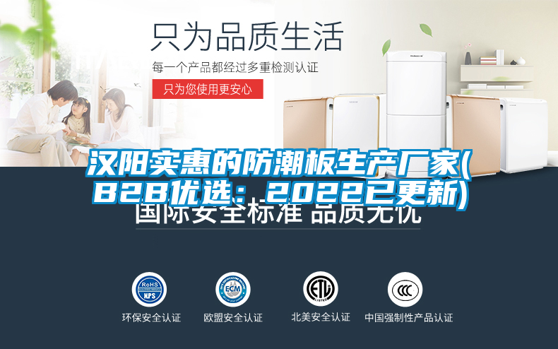 漢陽(yáng)實(shí)惠的防潮板生產(chǎn)廠(chǎng)家(B2B優(yōu)選：2022已更新)