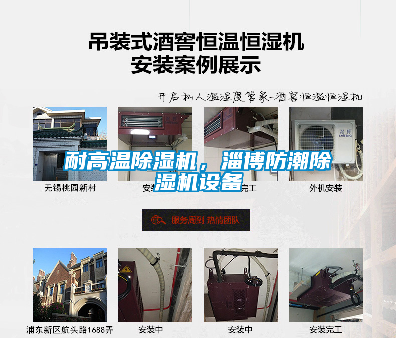 耐高溫除濕機，淄博防潮除濕機設備