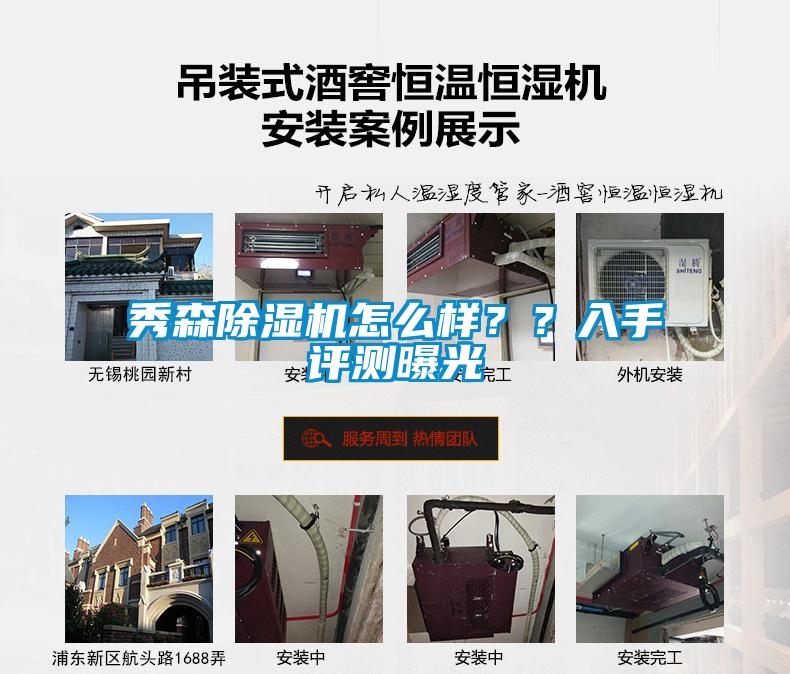 秀森除濕機怎么樣？？入手評測曝光
