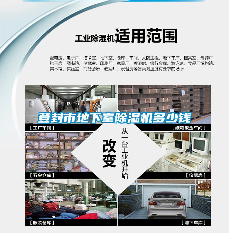 登封市地下室除濕機多少錢(qián)