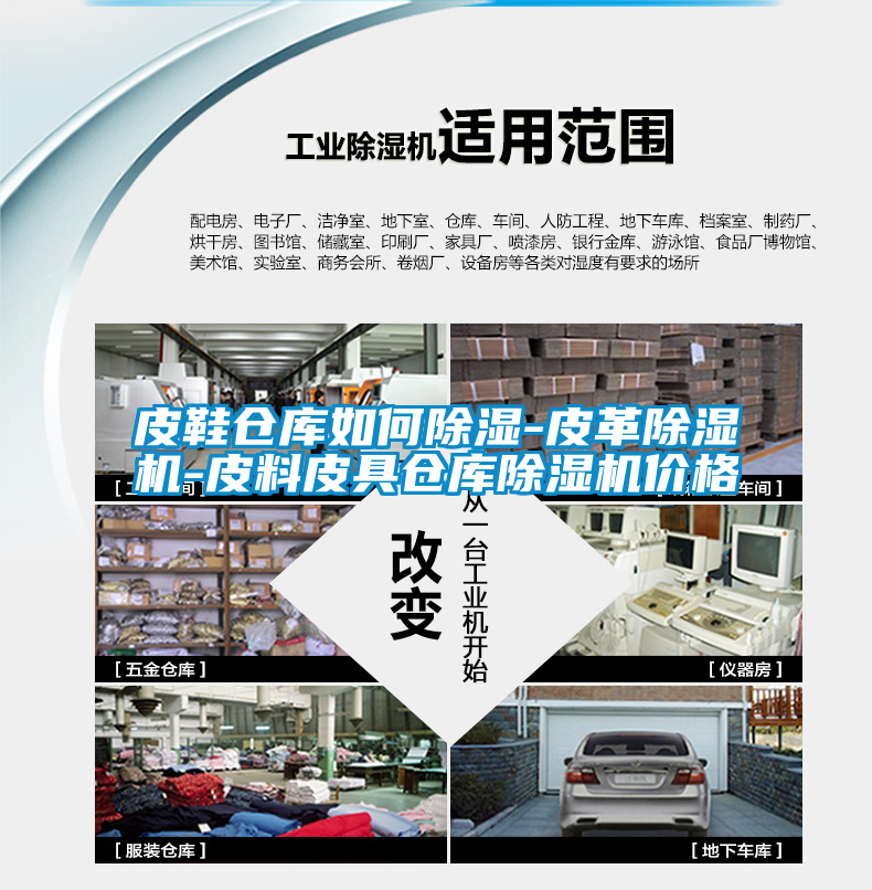 皮鞋倉庫如何除濕-皮革除濕機-皮料皮具倉庫除濕機價(jià)格