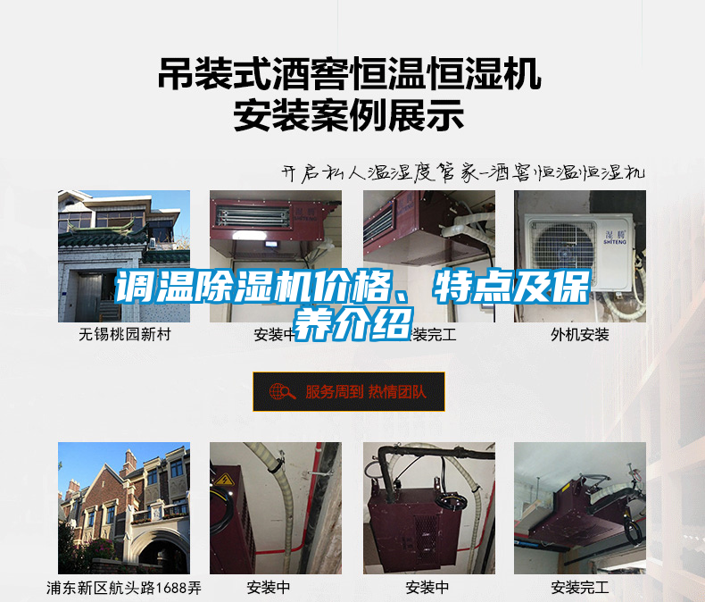 調溫除濕機價(jià)格、特點(diǎn)及保養介紹