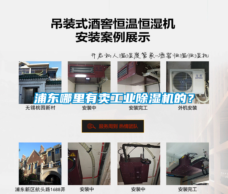 浦東哪里有賣(mài)工業(yè)除濕機的？