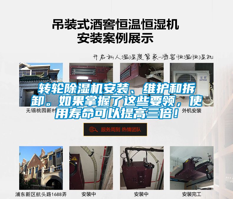 轉輪除濕機安裝、維護和拆卸。如果掌握了這些要領(lǐng)，使用壽命可以提高三倍！