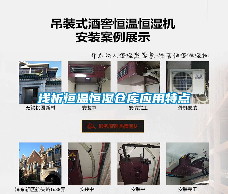 淺析恒溫恒濕倉庫應用特點(diǎn)