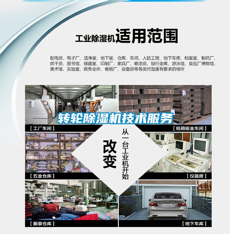 轉輪除濕機技術(shù)服務(wù)