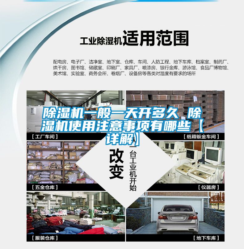 除濕機一般一天開(kāi)多久 除濕機使用注意事項有哪些【詳解】