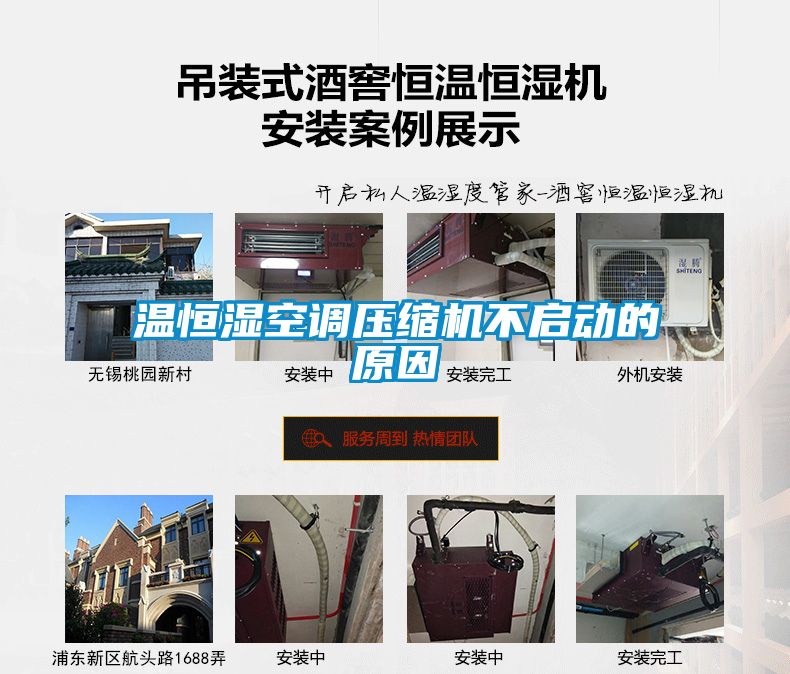 溫恒濕空調壓縮機不啟動(dòng)的原因