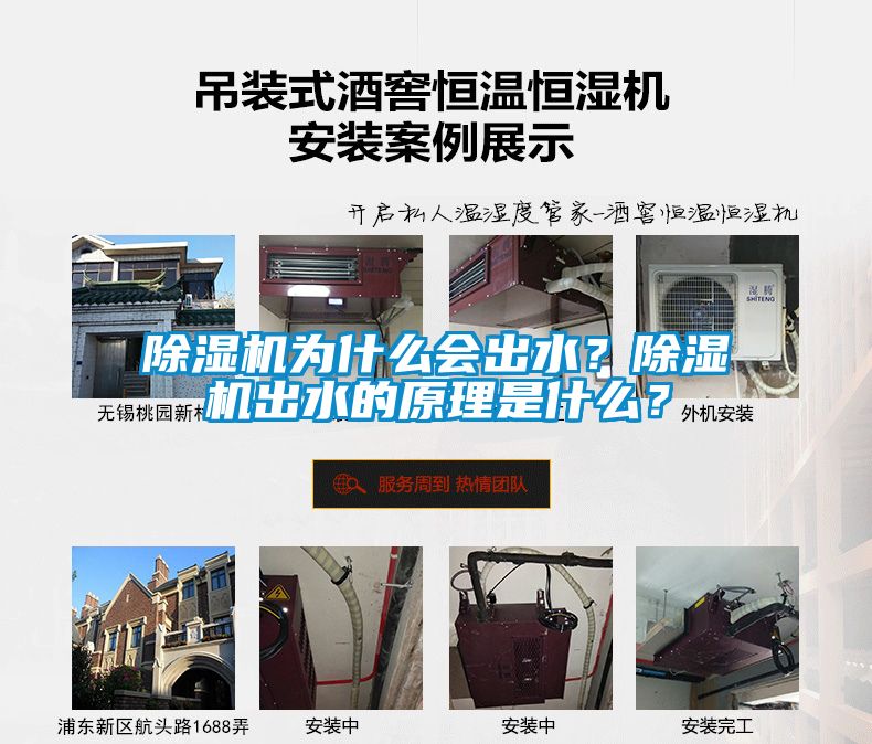 除濕機為什么會(huì )出水？除濕機出水的原理是什么？
