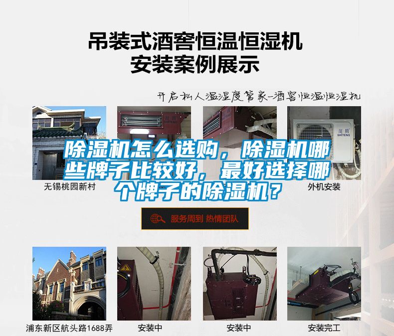 除濕機怎么選購，除濕機哪些牌子比較好，最好選擇哪個(gè)牌子的除濕機？