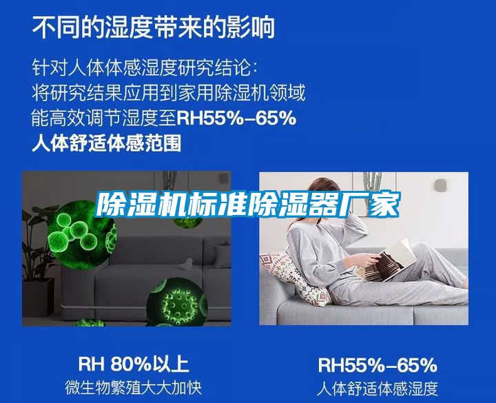 除濕機標準除濕器廠(chǎng)家