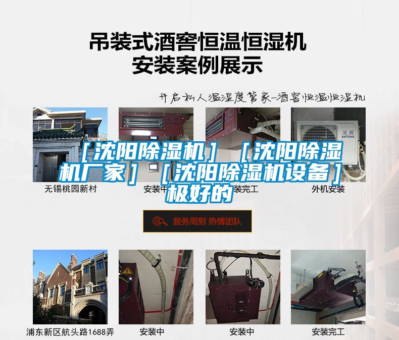 ［沈陽(yáng)除濕機］［沈陽(yáng)除濕機廠(chǎng)家］［沈陽(yáng)除濕機設備］極好的