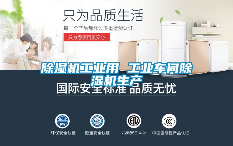 除濕機工業(yè)用 工業(yè)車(chē)間除濕機生產(chǎn)