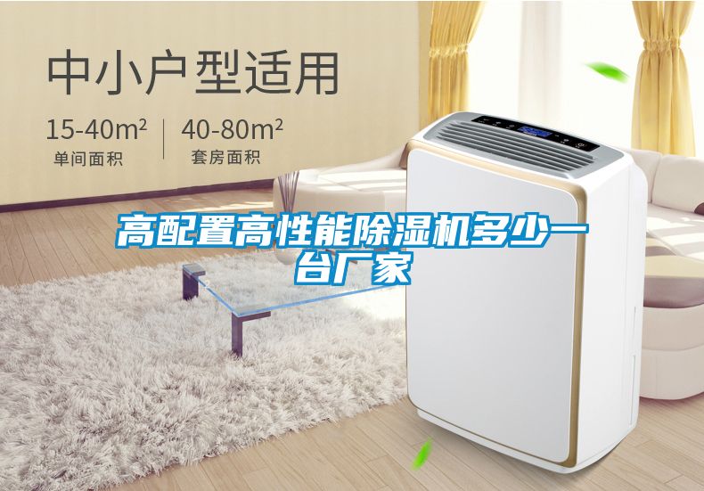 高配置高性能除濕機多少一臺廠(chǎng)家