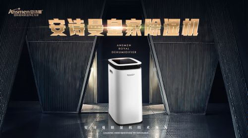 安詩(shī)曼榮獲“2021年最受市場(chǎng)信賴(lài)除濕機品牌”