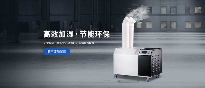 水果超市冷庫空氣加濕器，超聲波霧化加濕長(cháng)久保鮮